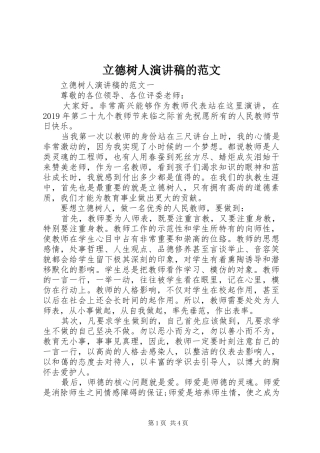 立德树人演讲稿的范文