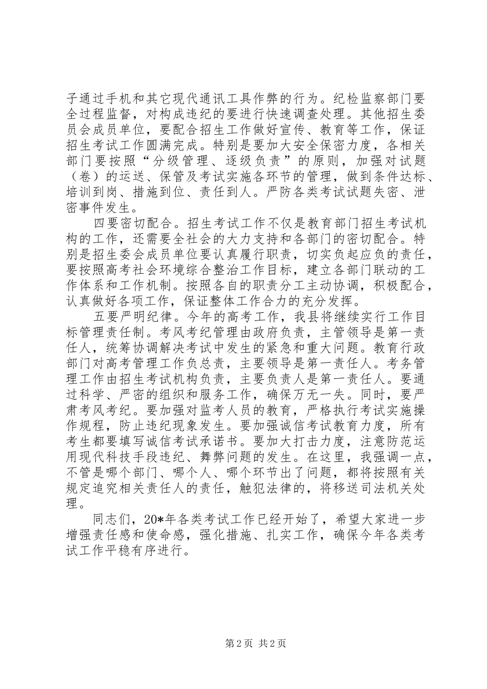 招生委员会工作会议上的讲话_第2页