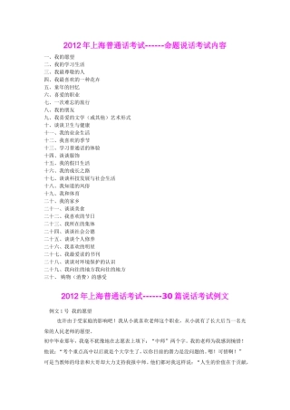 2012年上海普通话考试--30篇说话内容范文