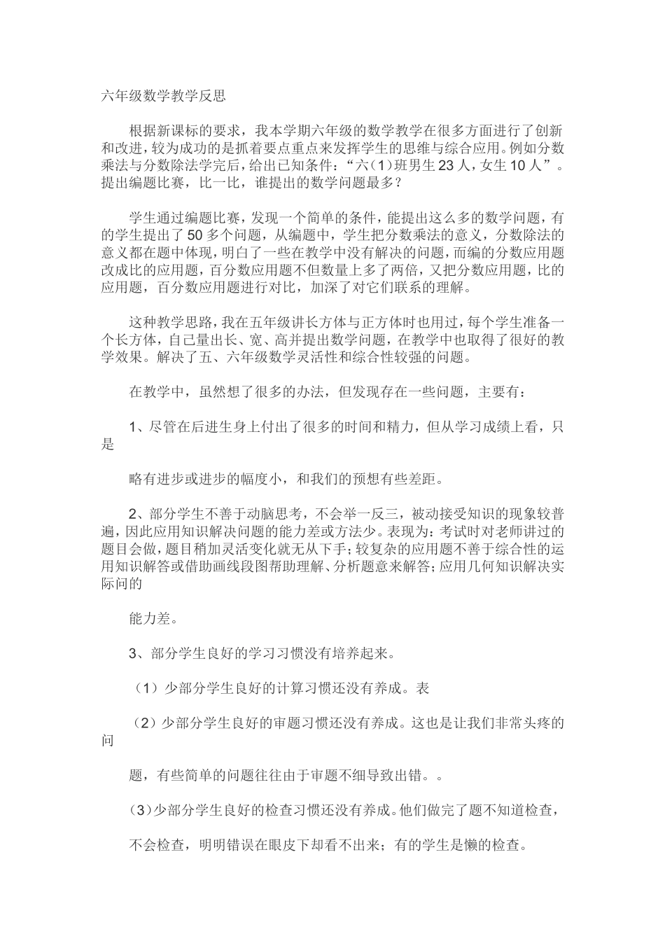 六年级数学教学反思_第1页