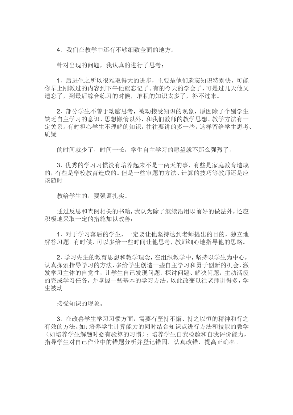 六年级数学教学反思_第2页
