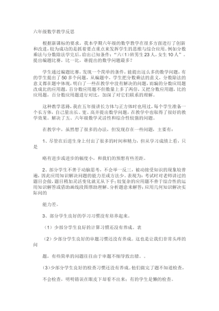 六年级数学教学反思