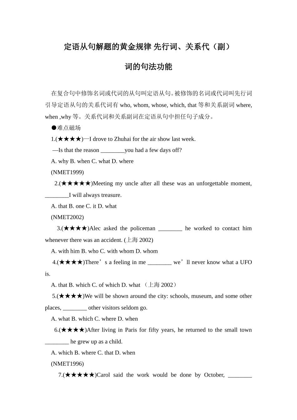 定语从句解题的黄金规律先行词、关系代（副）词的句法功能_第1页
