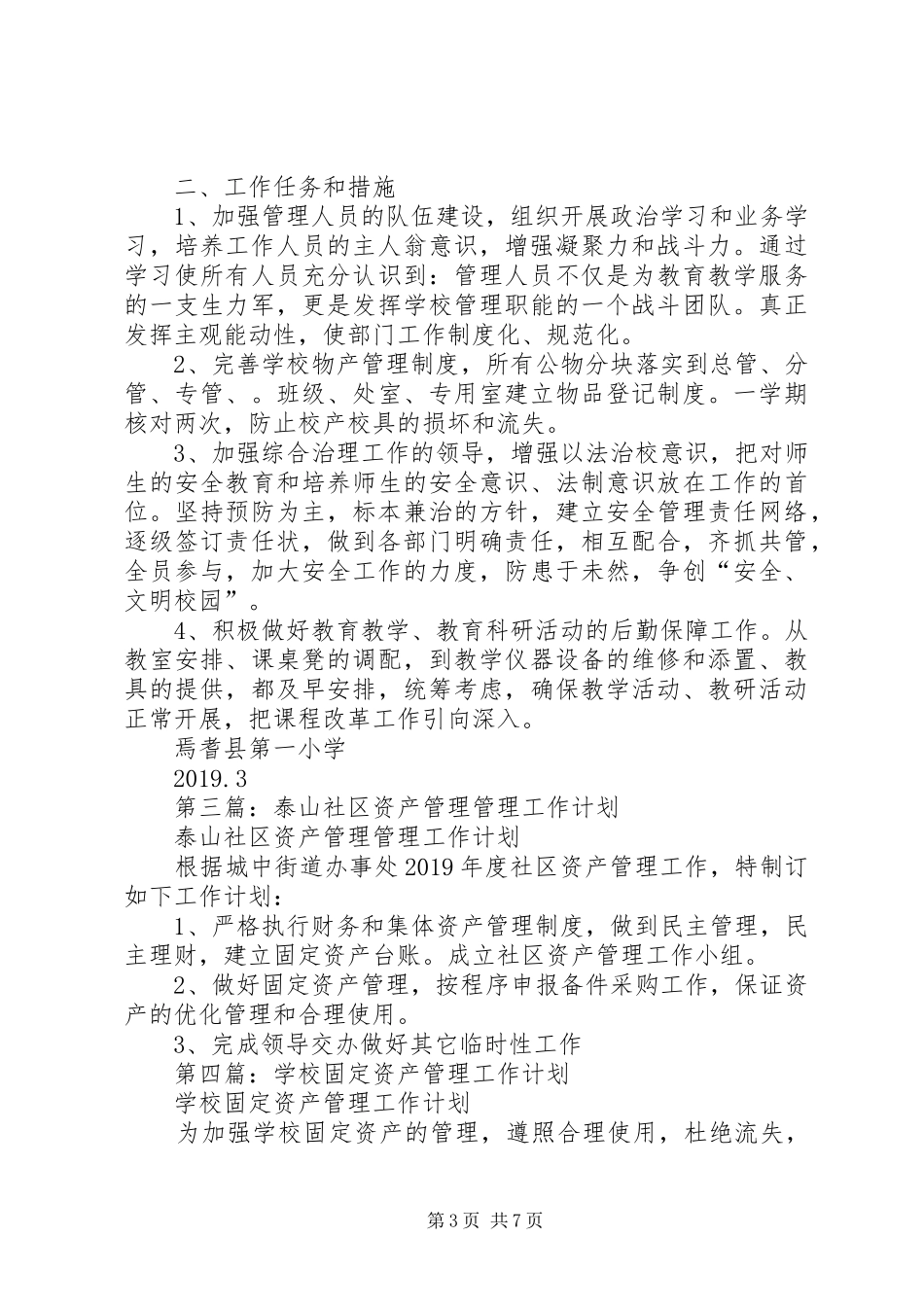 资产管理工作计划(精选多篇)_第3页