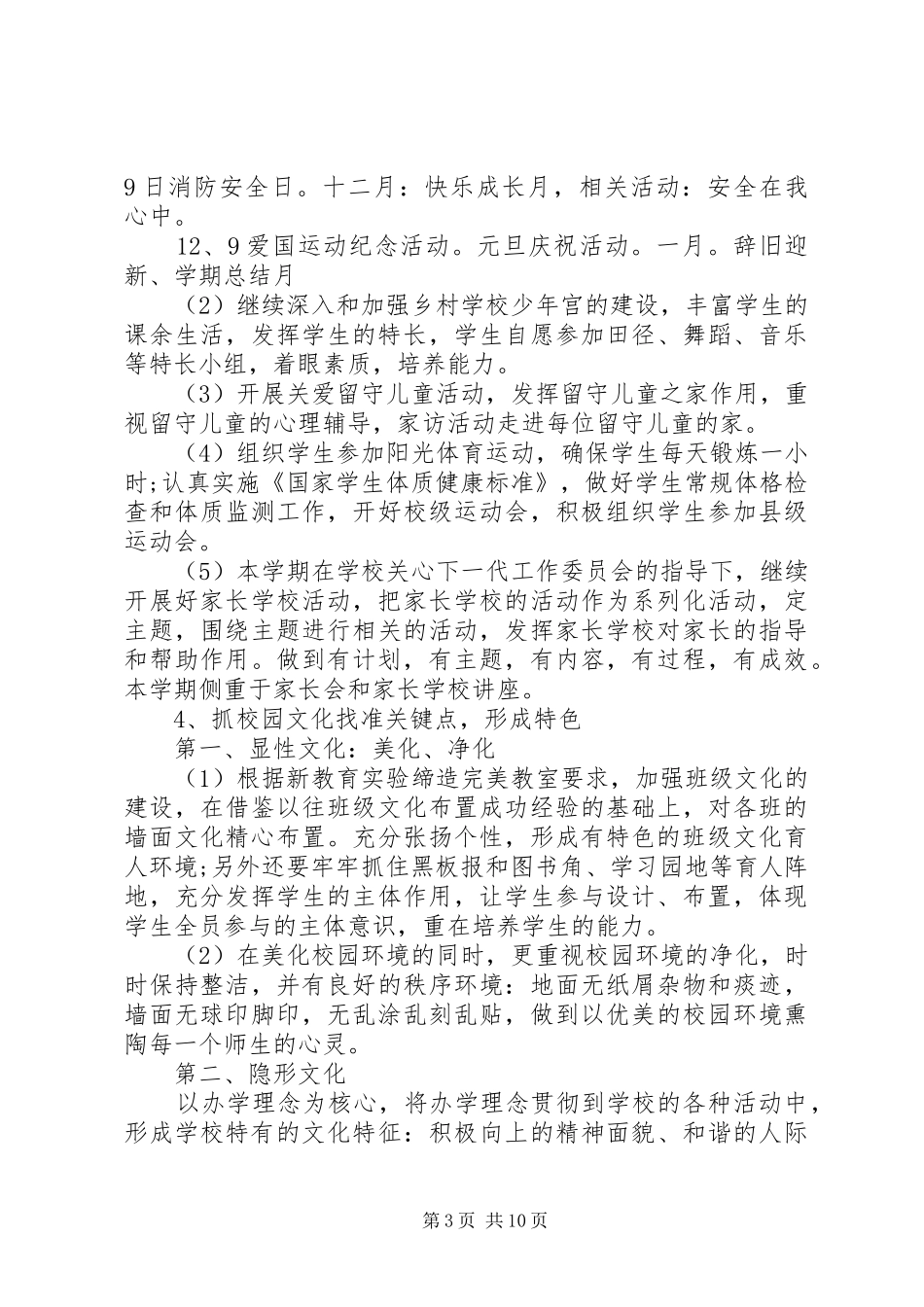 小学德育教育工作计划_第3页