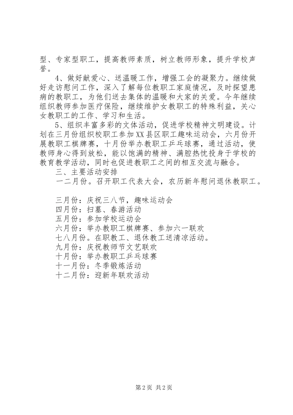 学校工会工作计划(一)_第2页