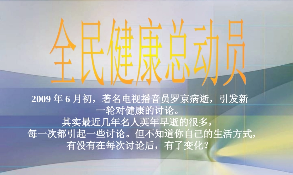 全民健康总动员