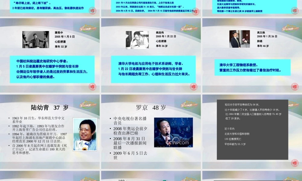 全民健康总动员