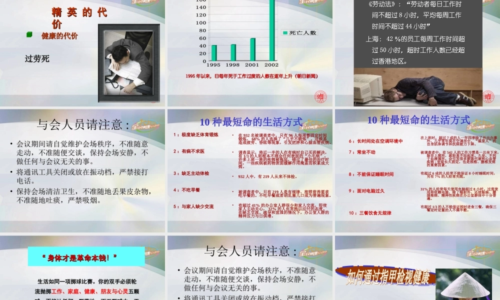 全民健康总动员