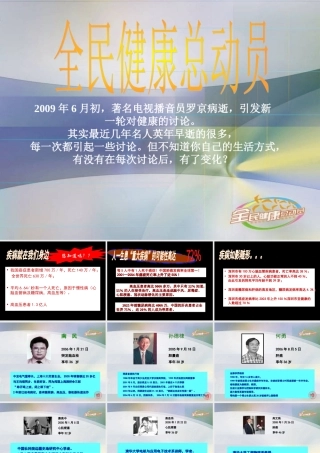 全民健康总动员