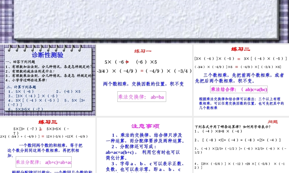 《有理数的乘法》第二课时