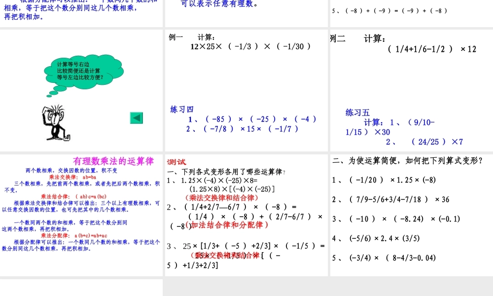 《有理数的乘法》第二课时