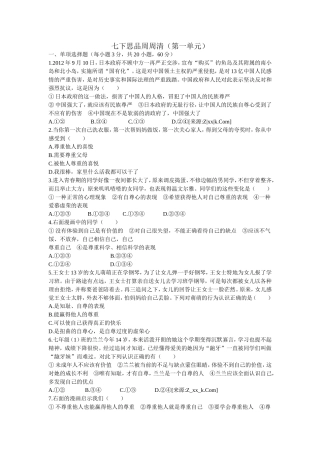 七下思品周周清