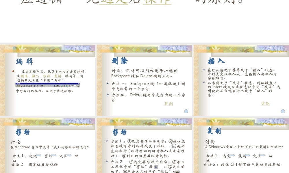 文本的编辑PPT课件