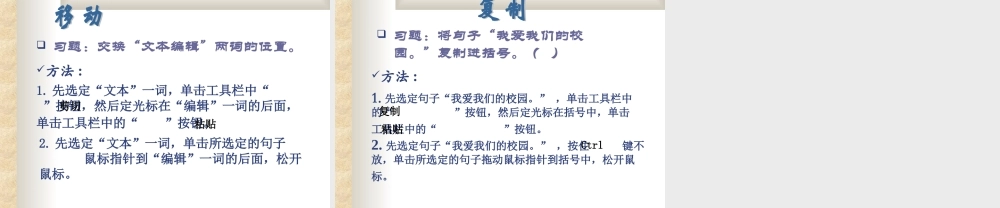 文本的编辑PPT课件