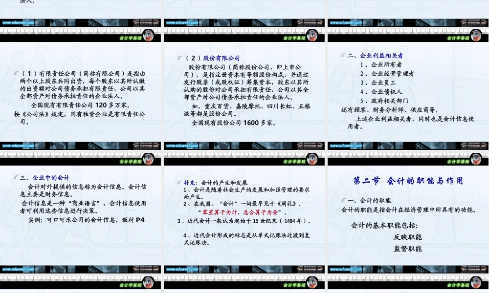 会计学基础-第一章第1—4节