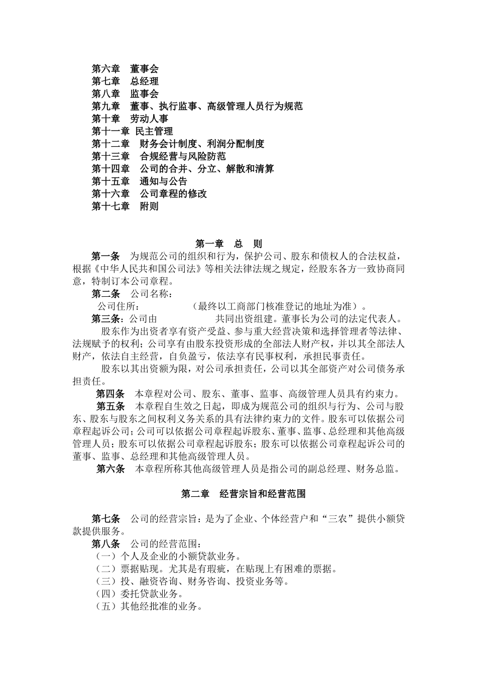 中融小额贷款公司章程_第2页
