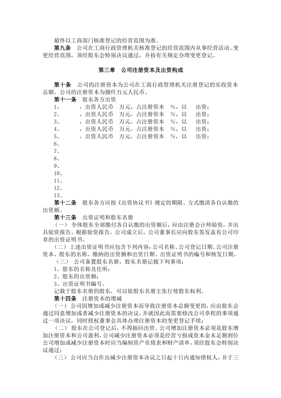 中融小额贷款公司章程_第3页