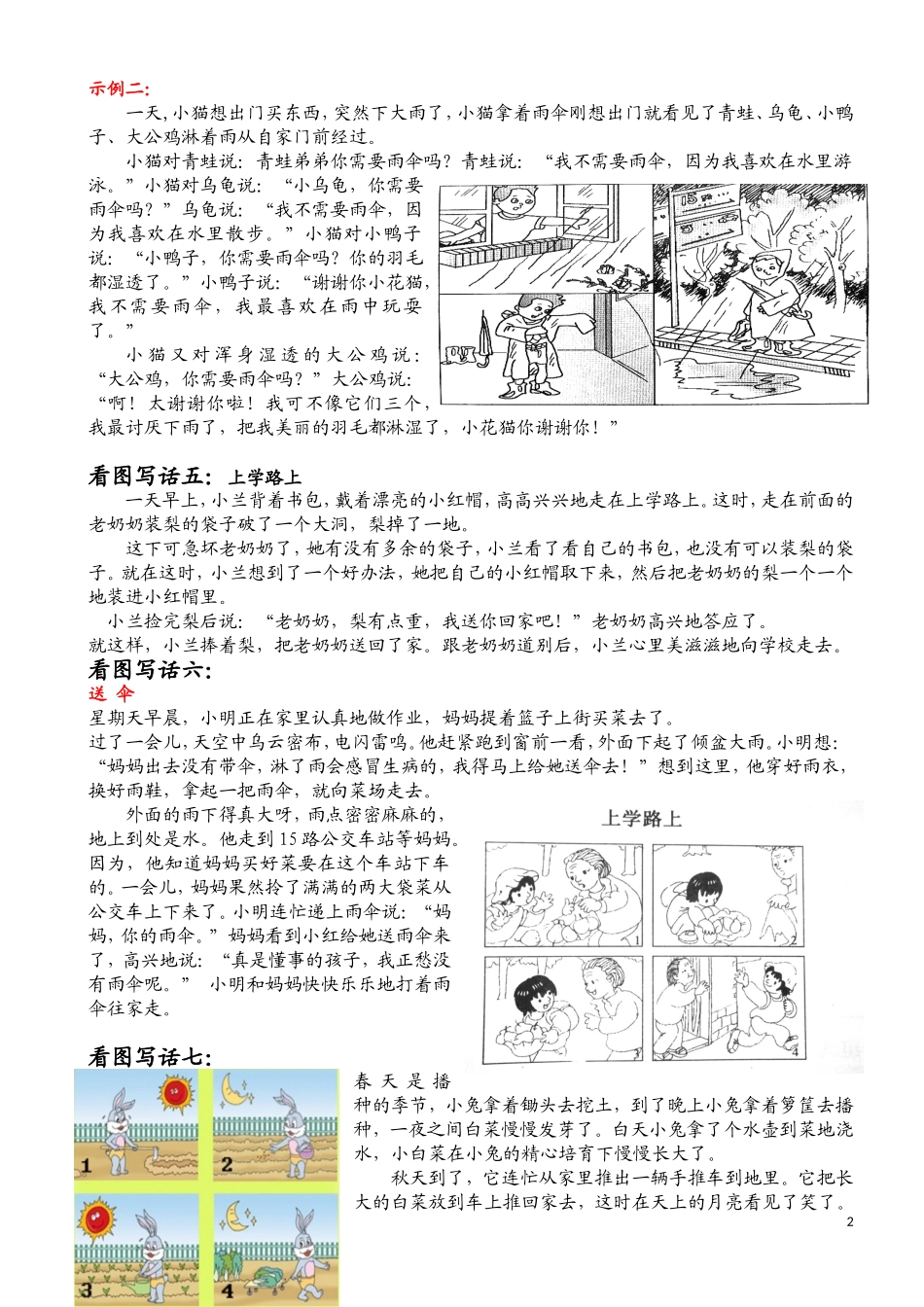 小学二年级看图作文范文_第2页