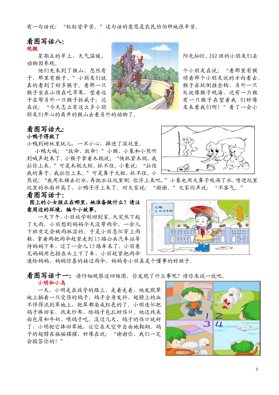 小学二年级看图作文范文_第3页