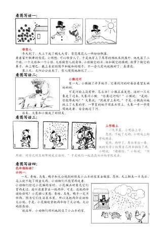 小学二年级看图作文范文