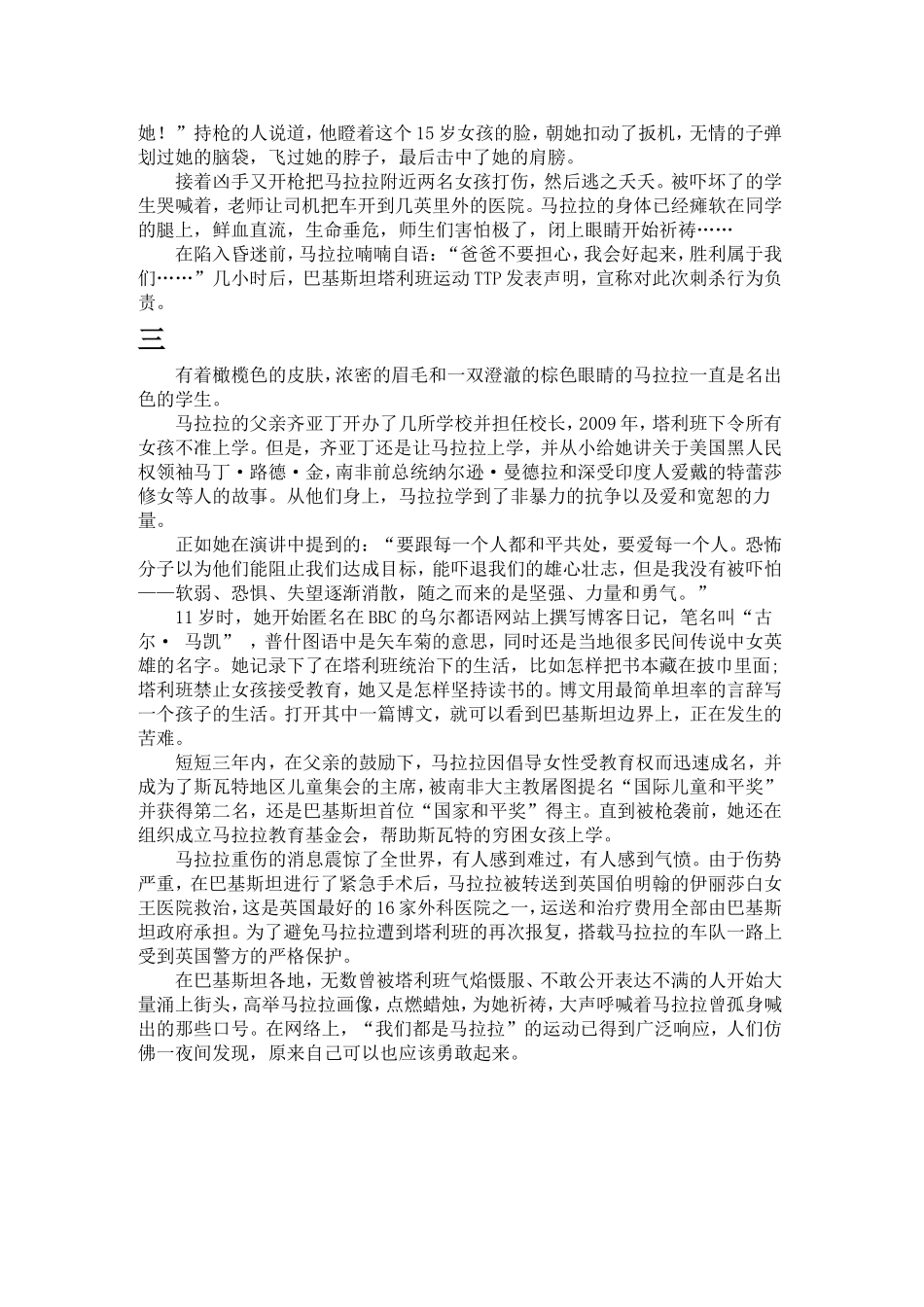 我们都是马拉拉_第2页