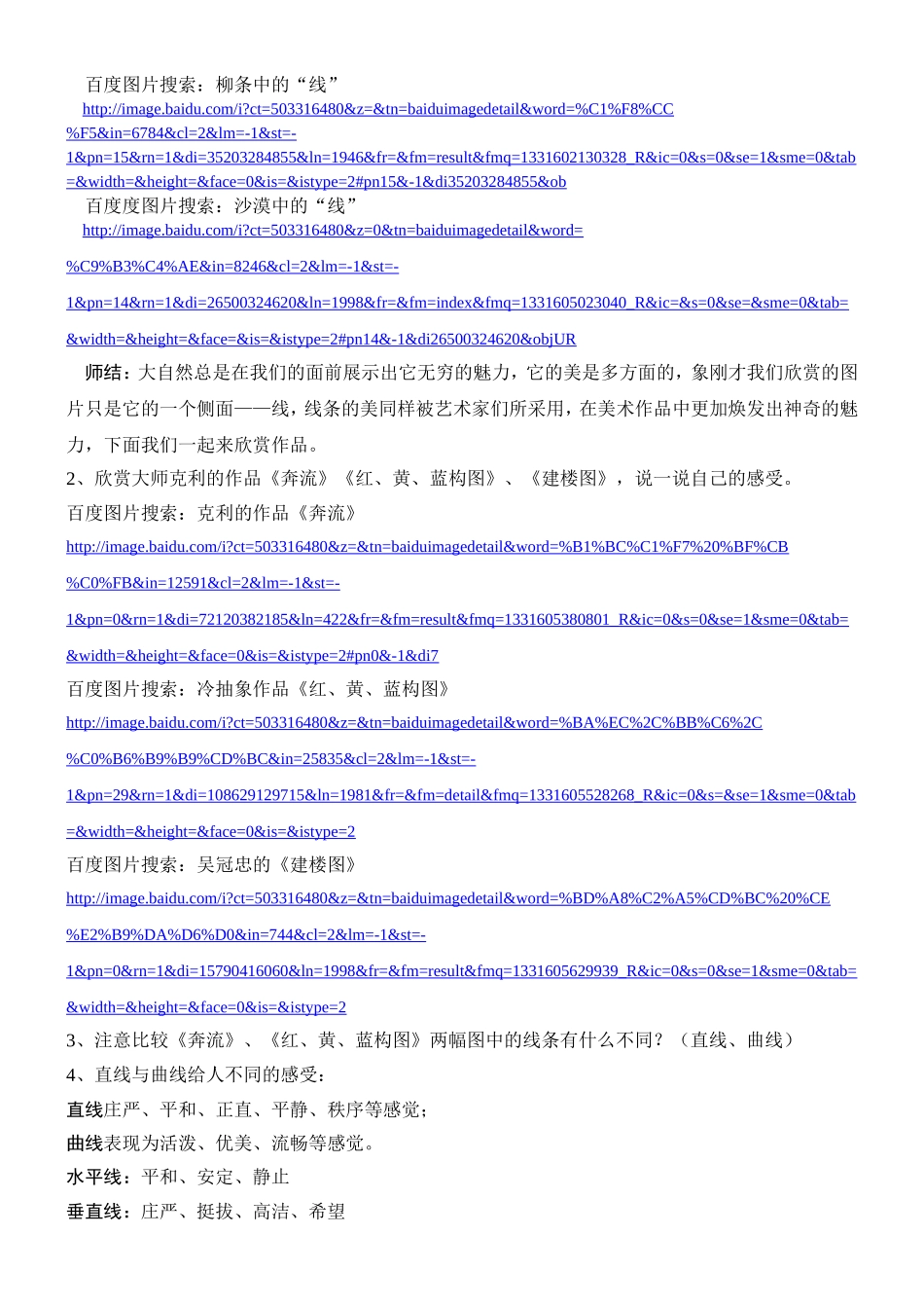 湘美版三年级美术《线的秘密》_第2页