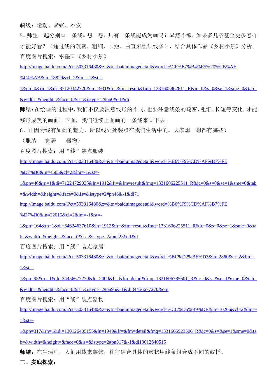 湘美版三年级美术《线的秘密》_第3页