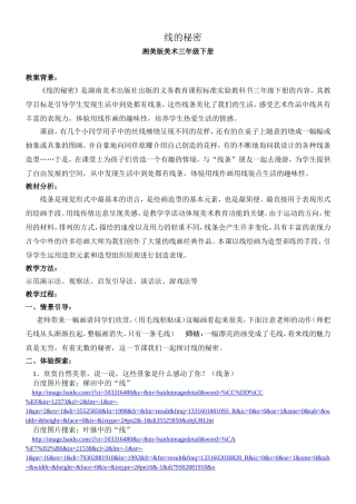 湘美版三年级美术《线的秘密》
