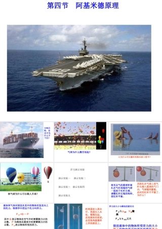 物理：四、阿基米德原理课件(沪科版八年级)