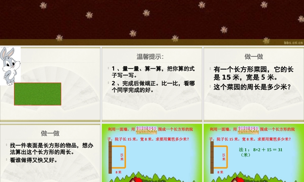 长方形和正方形的周长1