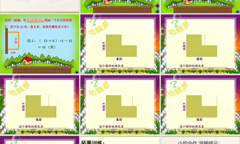 长方形和正方形的周长1