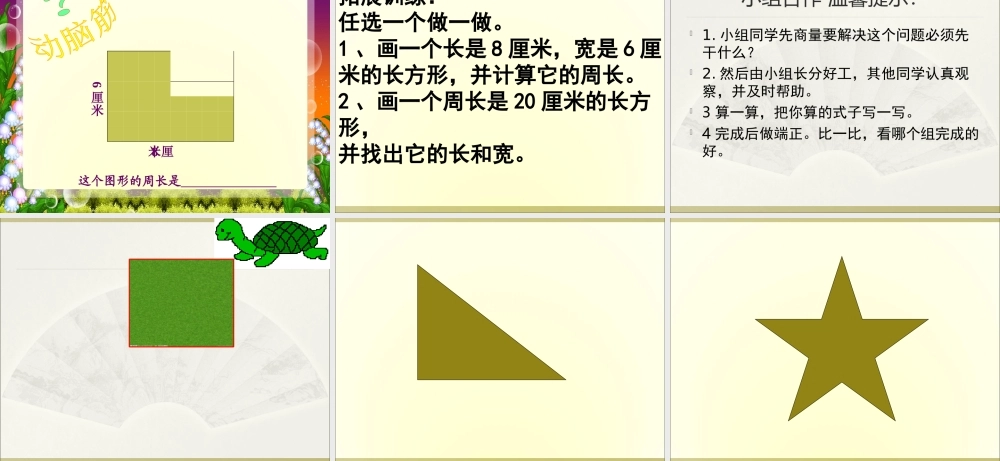 长方形和正方形的周长1