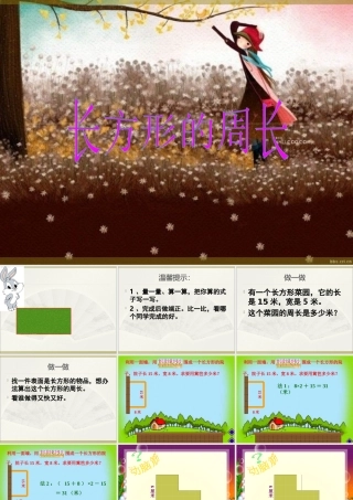 长方形和正方形的周长1