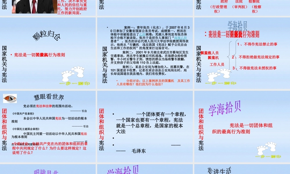 八年级政治下册 治国安邦的总章程1课件 鲁教版 课件