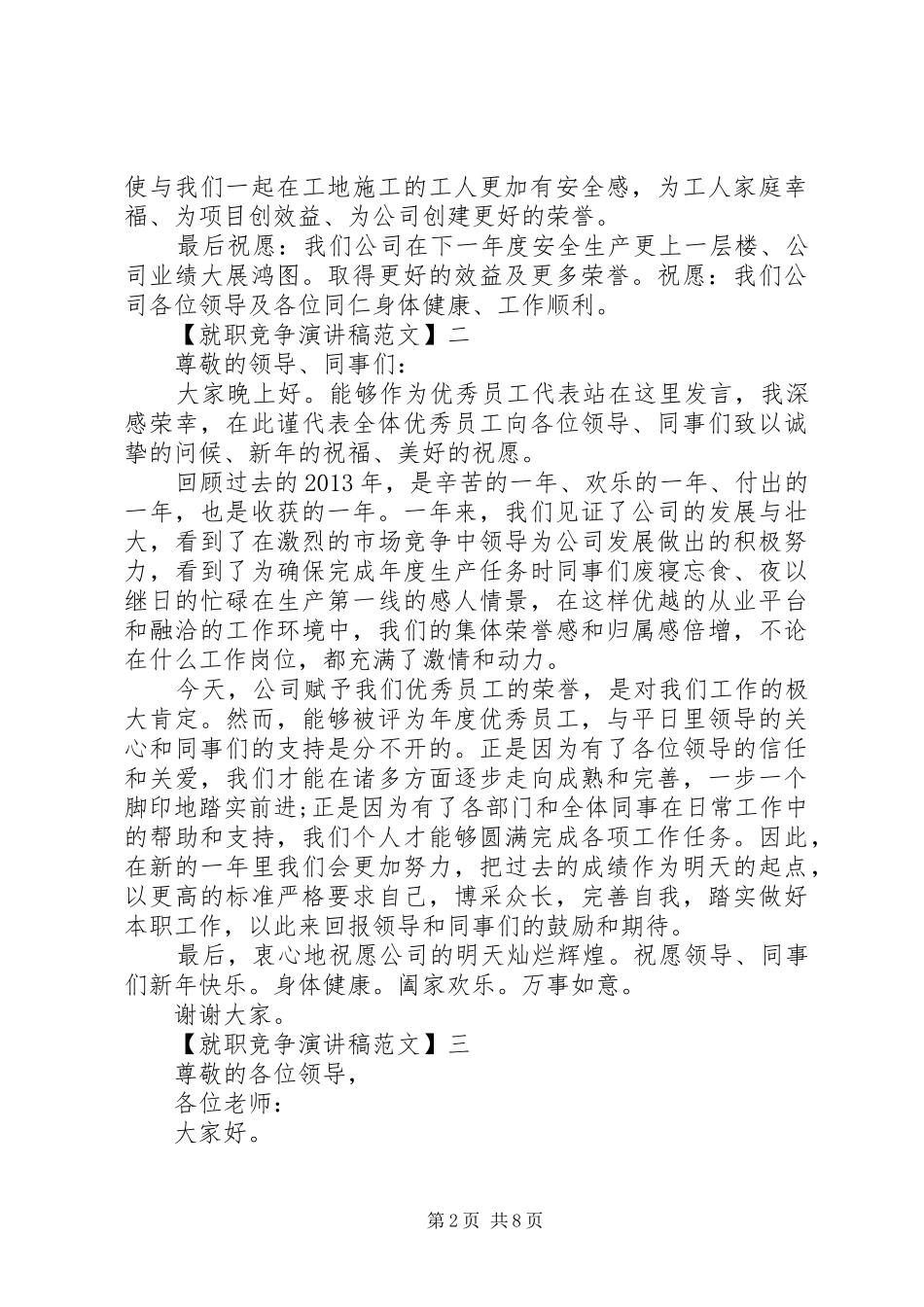 任职表态发言稿精选范文（三）_第2页