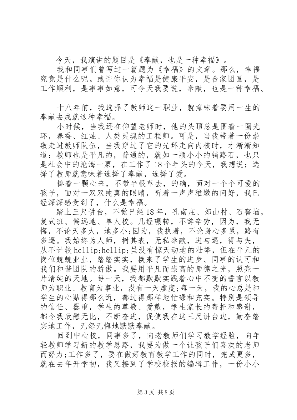 任职表态发言稿精选范文（三）_第3页