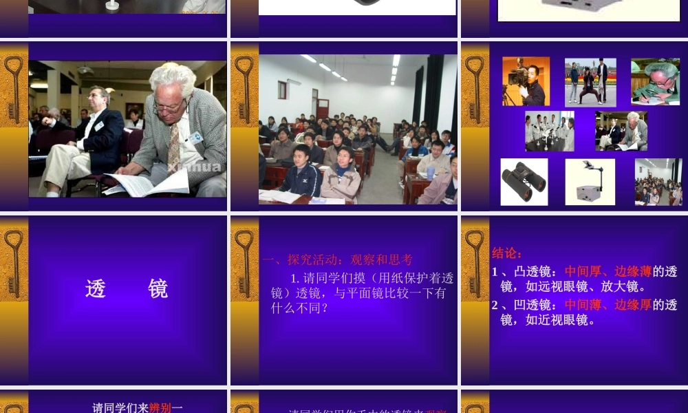 八年级物理透镜2新人教版 课件