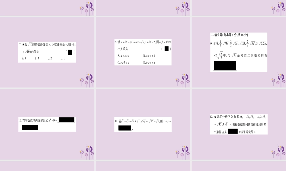 九年级数学上册 双休作业(1)作业课件 (新版)华东师大版 课件