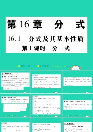 八年级数学下册 第16章(分式)第1课时 分式习题课件 (新版)华东师大版 课件
