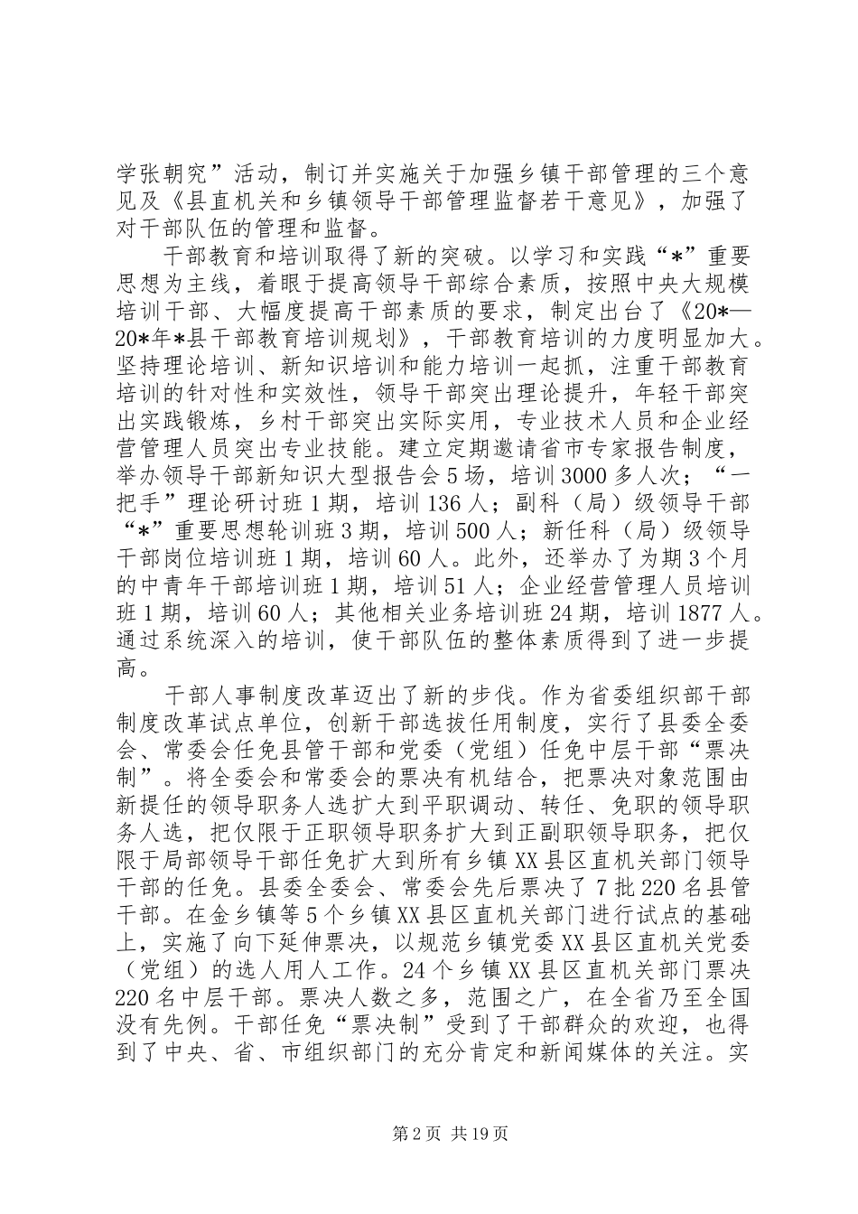 县党的组织工作主持会讲话_第2页