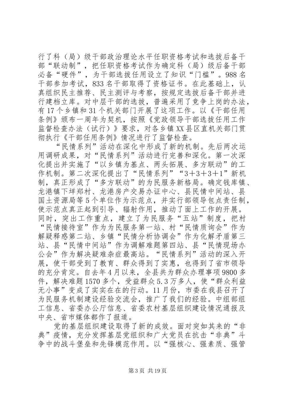 县党的组织工作主持会讲话_第3页