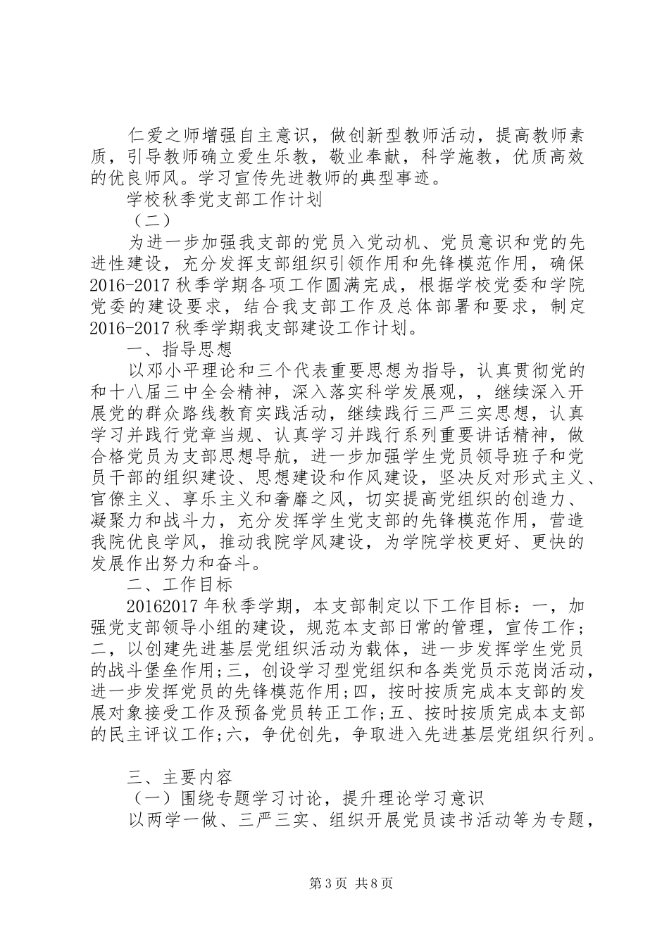 学校秋季党支部工作计划_第3页