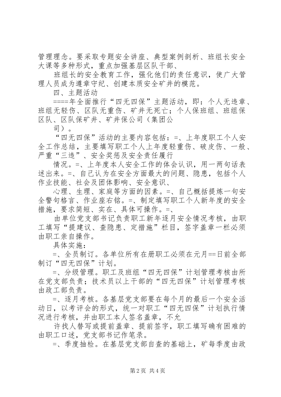 镇某煤矿安全宣传教育工作安排_1_第2页