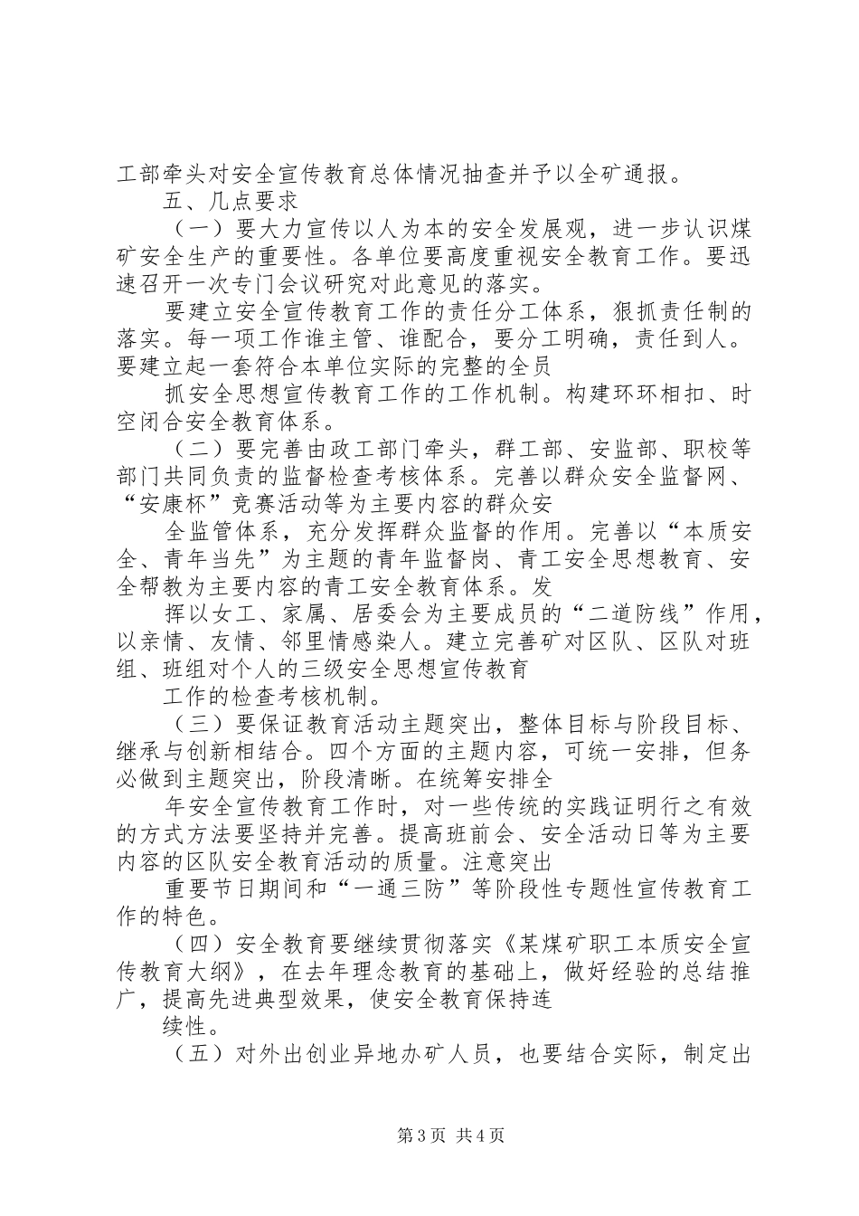 镇某煤矿安全宣传教育工作安排_1_第3页