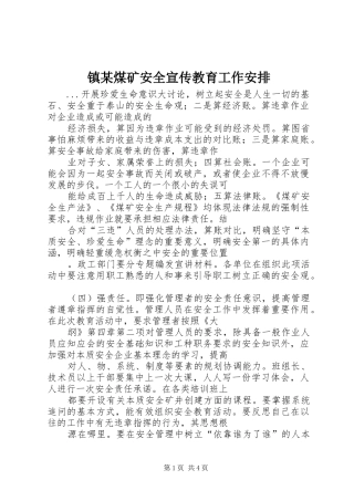 镇某煤矿安全宣传教育工作安排_1