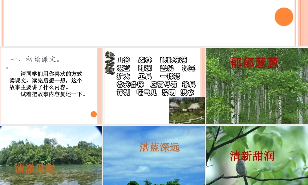 《一个小村庄的故事》lyy课件1 (2)