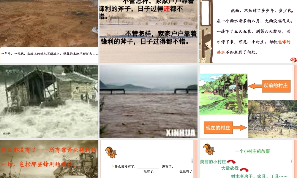 《一个小村庄的故事》lyy课件1 (2)