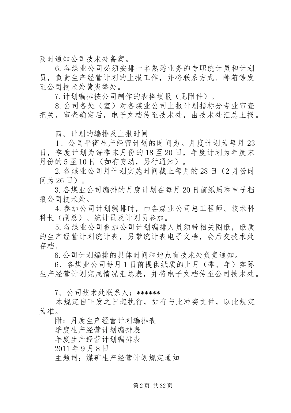 煤矿生产经营计划编排的规定_第2页