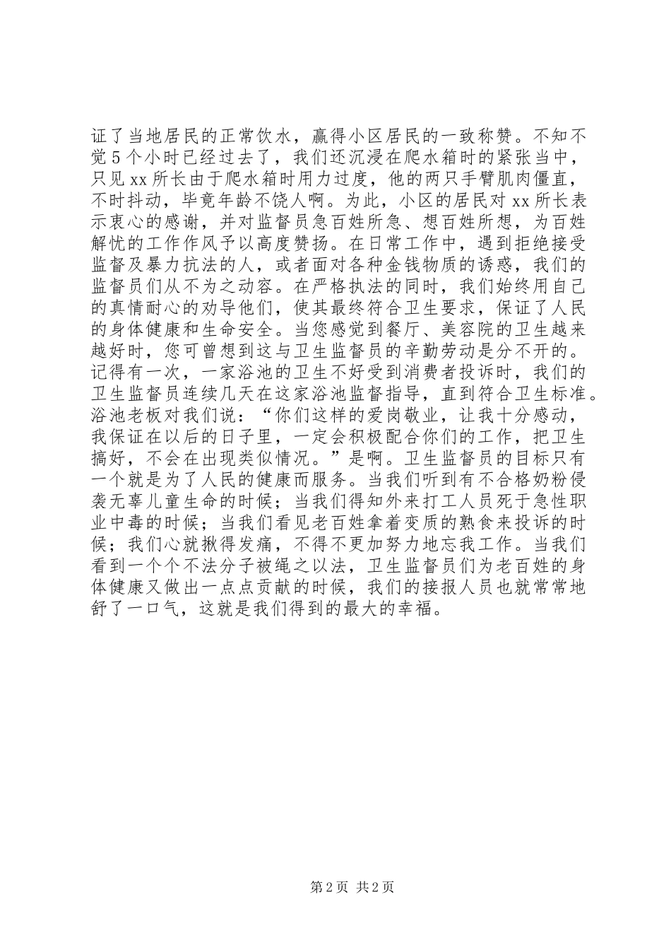 区卫生监督所投诉中心精彩演讲_第2页